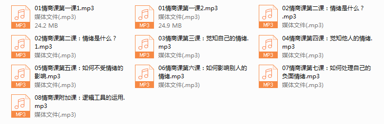 李越-如何提高情商（完结）