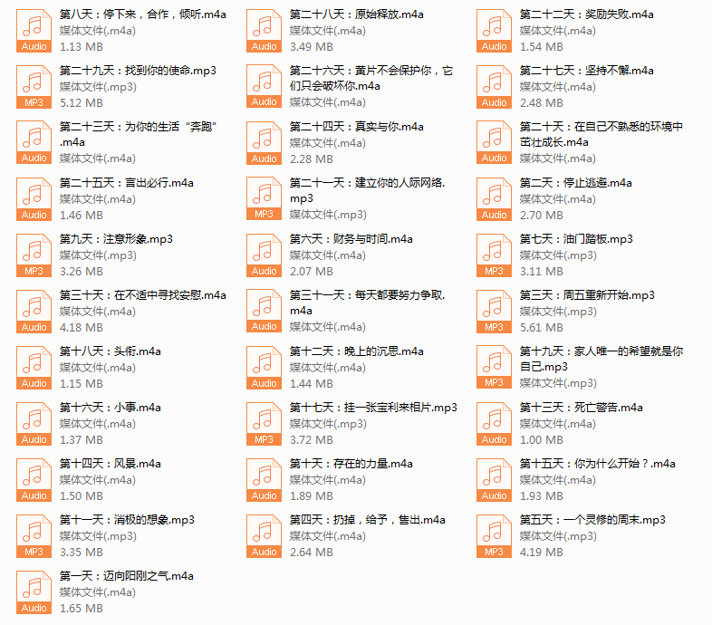 男子气概31天