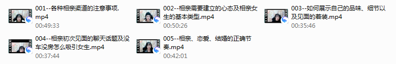 七分学堂《爱的最后一站-相亲指南》