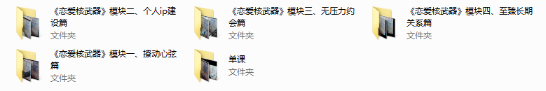 七分学堂《恋爱核武器》