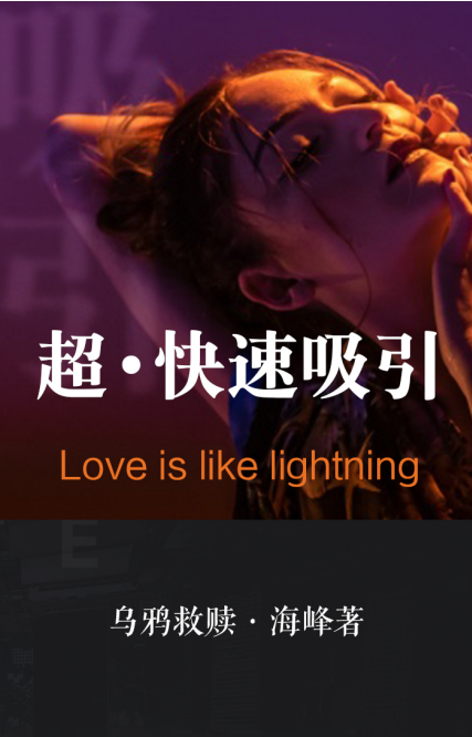 乌鸦救赎《超级吸引电子版》