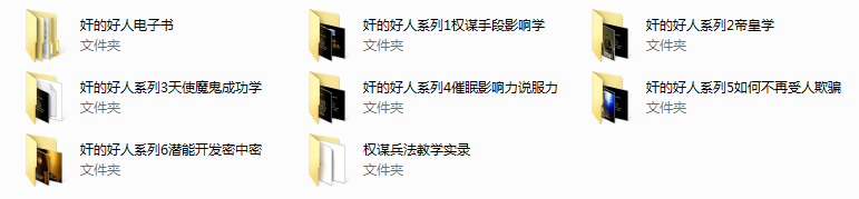 奸的好人资料