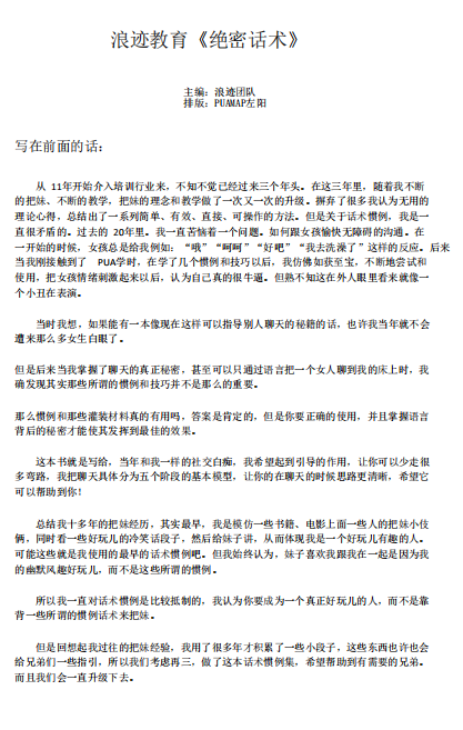 浪迹教育《绝密话术》