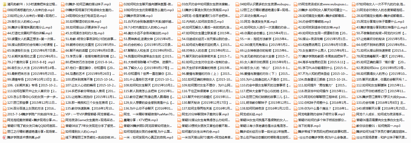 舞步公开课录音