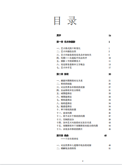 摄影构图学