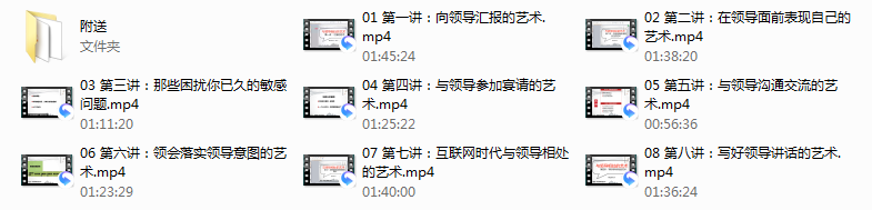 读懂领导：职场发展特训营（完结）