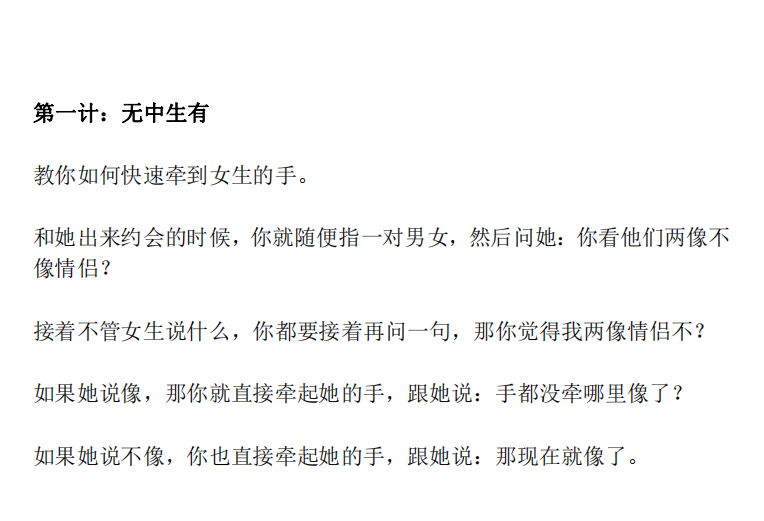欧阳浮夸撩妹36计