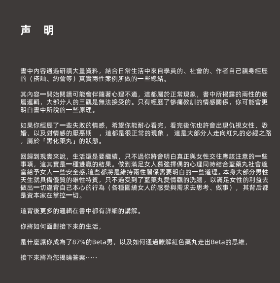 红丸觉醒第三版