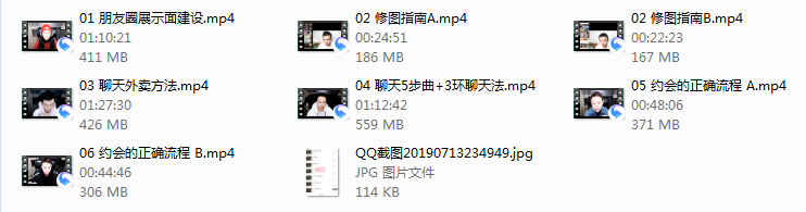 男哥恋爱学院一新《撩法》