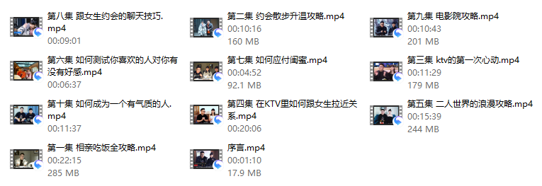 旭旭《春节十天脱单攻略》