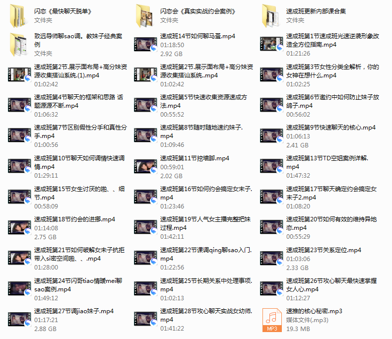 闪恋会《闪电速成班2.0》+赠品