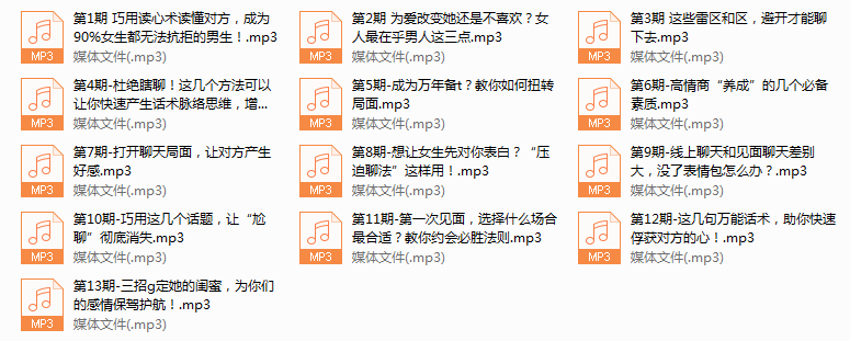 素云新课-快速提高情商，让她爱上跟你聊天