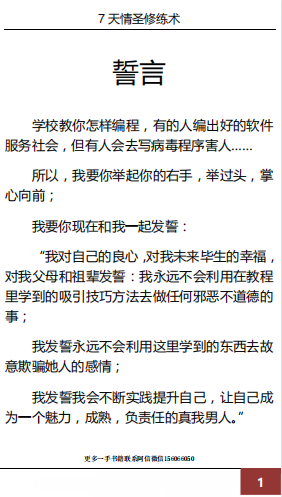 《7天情圣修练术》