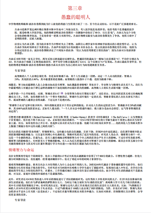 情商系列全六册