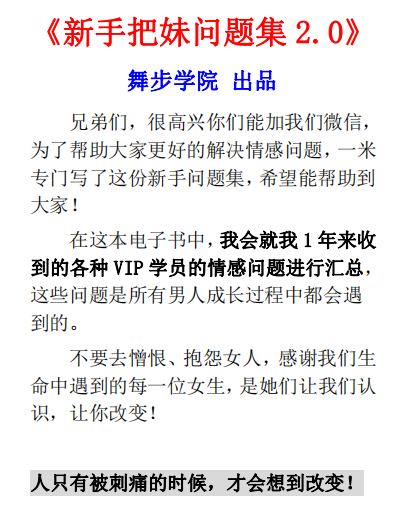 新手把妹问题集2.0版