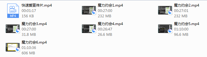 快速爱-魔力约会
