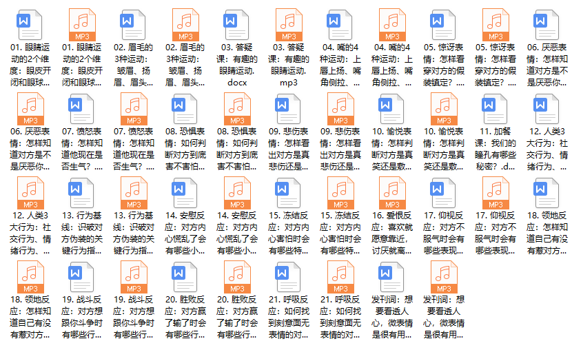 姜振宇微表情读心21讲（完结）