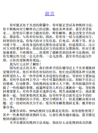 《挽回爱情33堂课》穆木