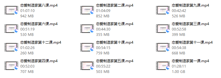 新课【恋爱制造家】——随手制造女生的“爱情激素”，精准猎爱