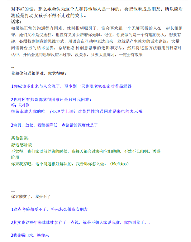 废物测试话术惯例大全【完整版】