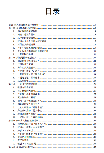 逆向恋爱术