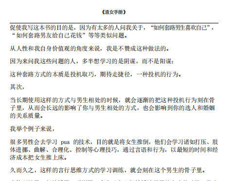 渣女手册