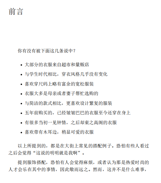 基本穿搭：适用一生的穿衣法则（不理潮流、不浪费时间和金钱，日本超人气造型师亲自传授能够改变人生的“穿衣法则”。）