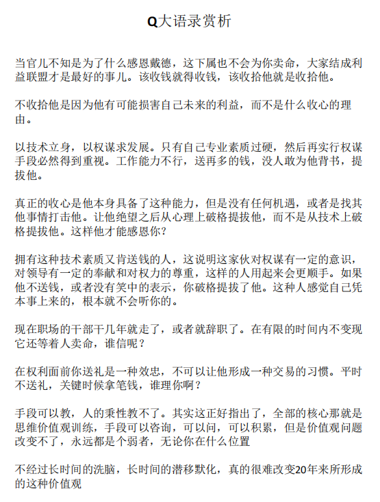 Q大语录