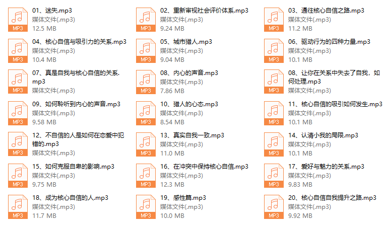 魔鬼交际学《核心自信课》