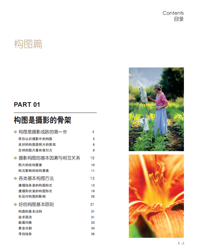 数码摄影构图与用光