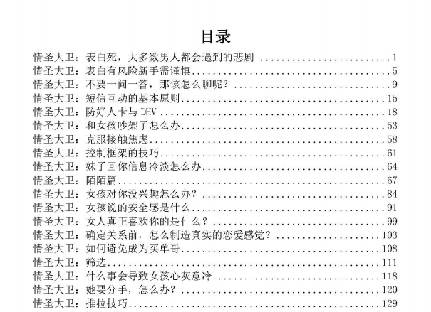 情场大卫内部文档