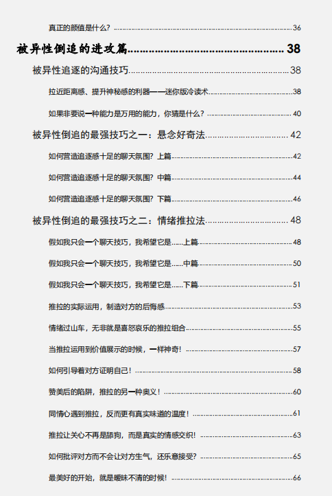 被倒追的秘密