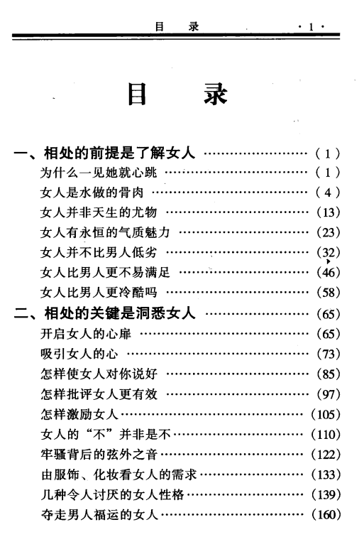 怎样与女人相处