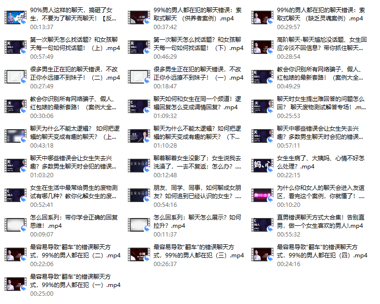 聊以为戒（刨析错误聊天及女生的聊天心理）