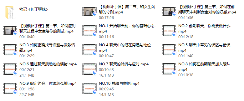 《但丁聊妹》视频+笔记