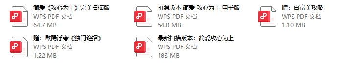 简爱攻心为上电子版