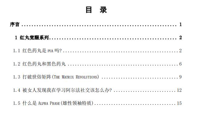 《阿尔法之路》