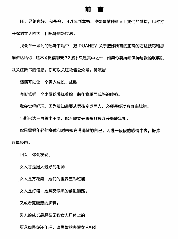 微信聊天72招