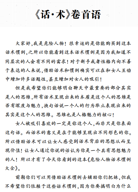 专治聊天话术惯例库完整版