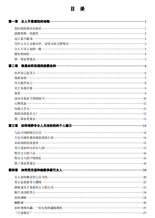 《获取芳心秘诀》