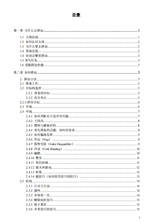 《街头搭讪的艺术》