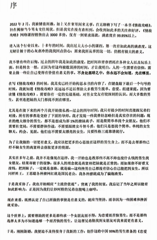 浪迹《恋爱攻略》完整版