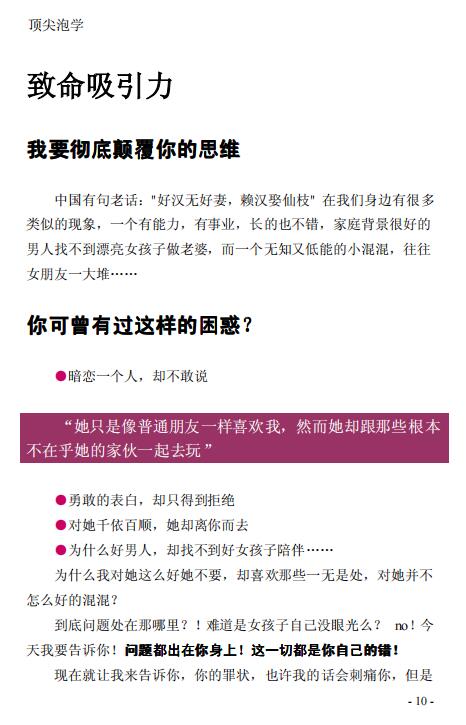 《顶尖泡学》电子版