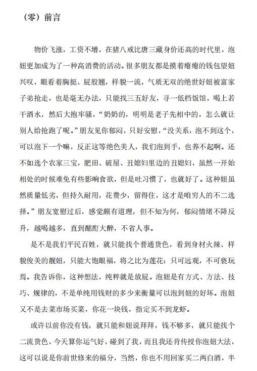 《零成本泡妞》