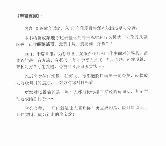 《真经夸赞》