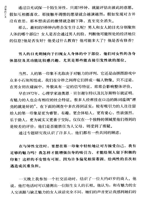 调情的艺术pdf