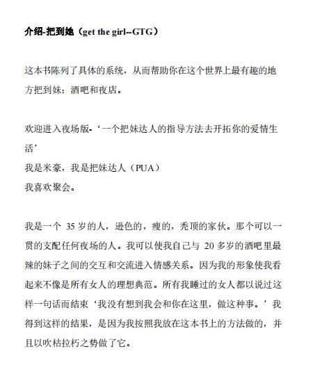 搞定真命【米豪方法】
