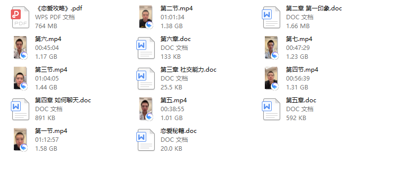 恋爱攻略无水印
