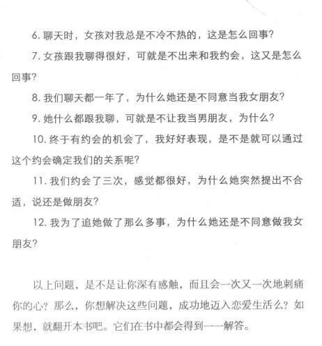 简单恋爱学.左右著.