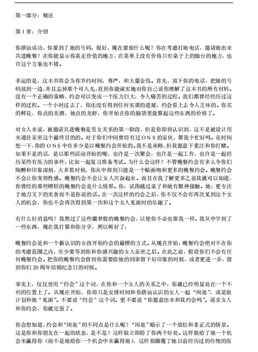 完美约会计划